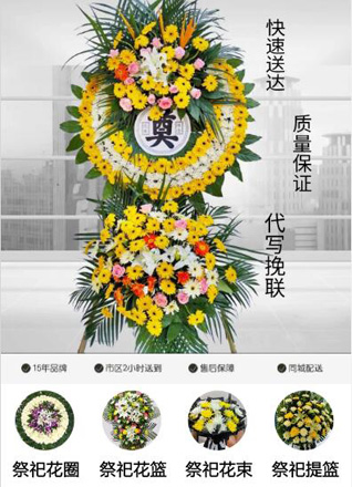 山东淄博张店区科苑街道潘苑社区花圈代送